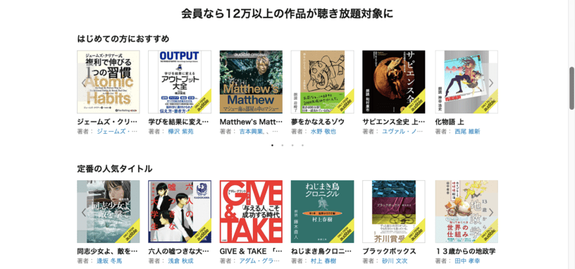 Audible オーディブル の無料体験の始め方を解説 12万冊が聴き放題 さいそんブログ